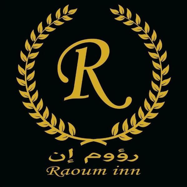 Raoum Inn Hafr Al Baten Hafar Al-Batin Exterior photo